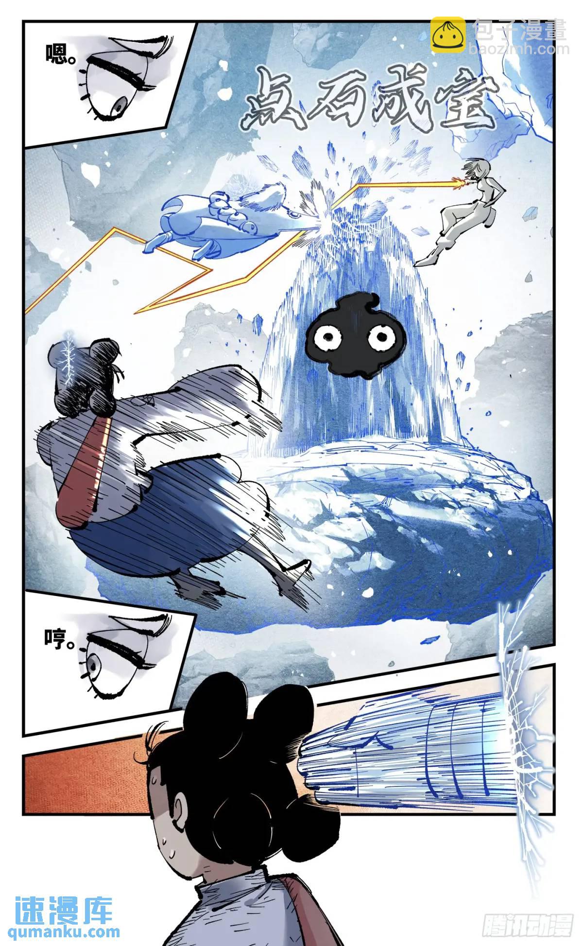 日月同錯 - 第一百一十四回 萬業借寶 下 - 3