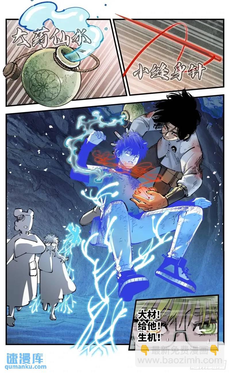 日月同錯 - 第一百一十六回 萬業探君  上 - 4