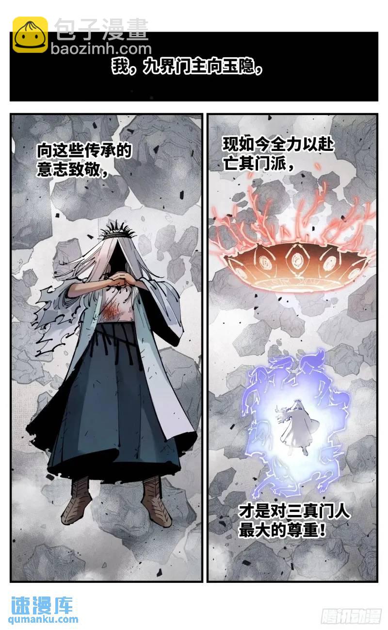 日月同錯 - 第一百一十六回 萬業探君  上 - 6