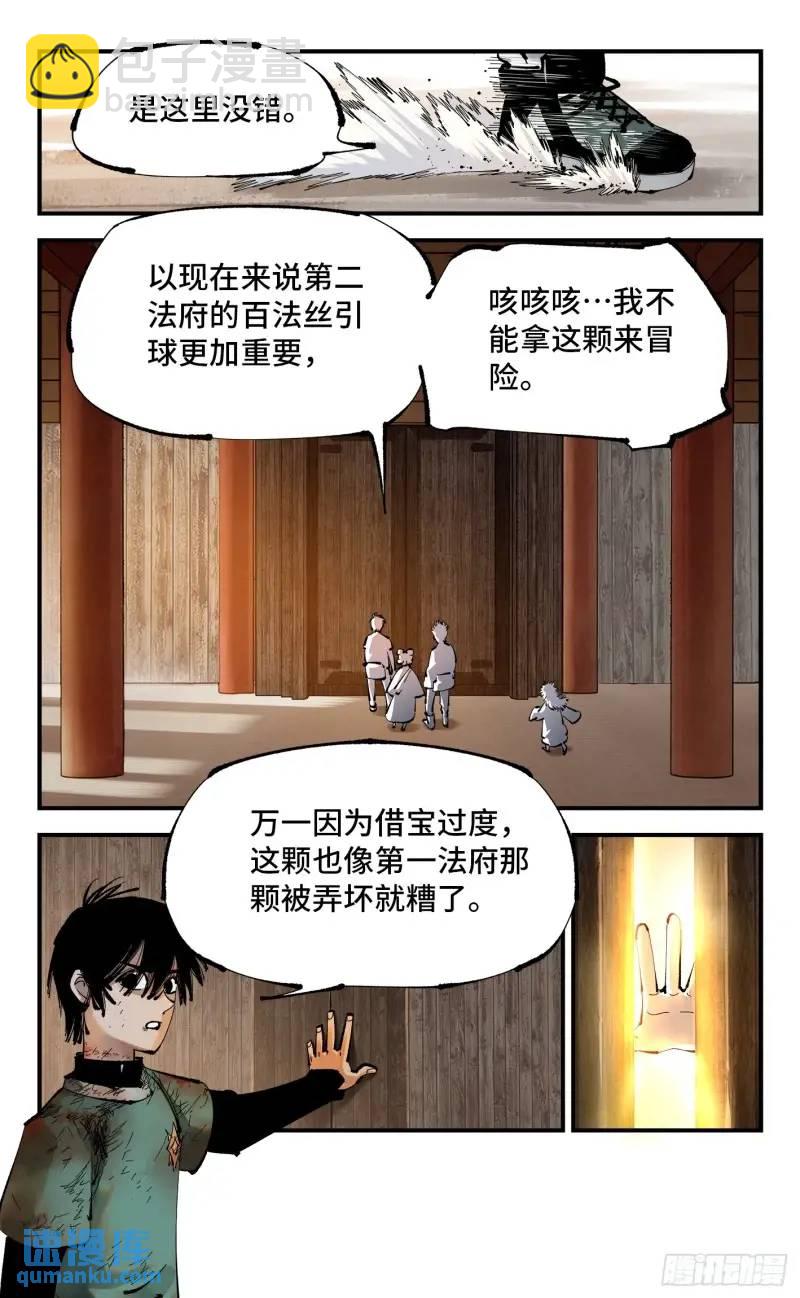 日月同錯 - 第一百一十六回 萬業探君  上 - 6