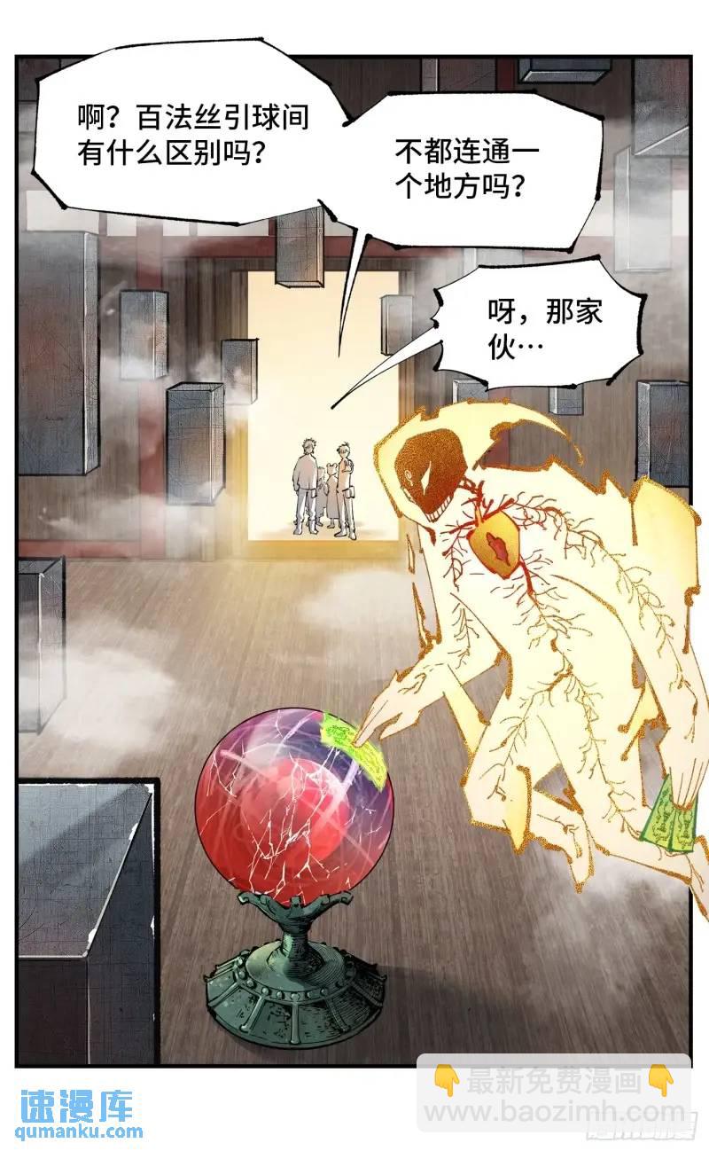 日月同錯 - 第一百一十六回 萬業探君  上 - 1