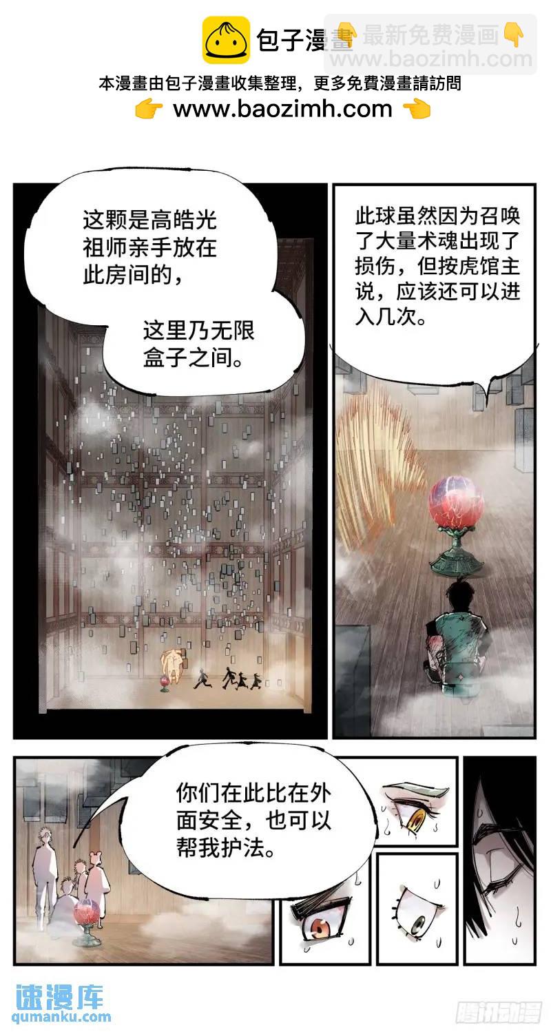 日月同錯 - 第一百一十六回 萬業探君  上 - 2