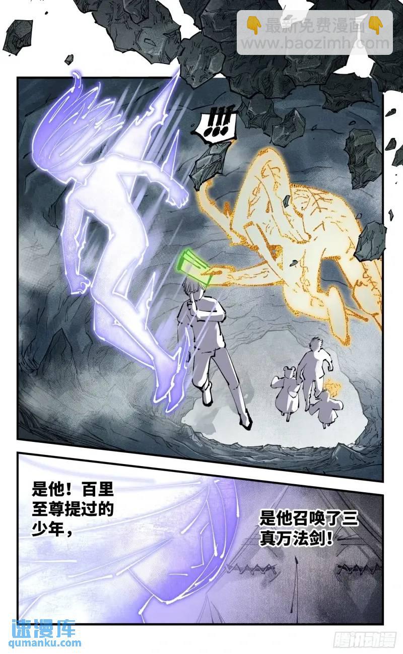 日月同錯 - 第一百一十六回 萬業探君  上 - 5