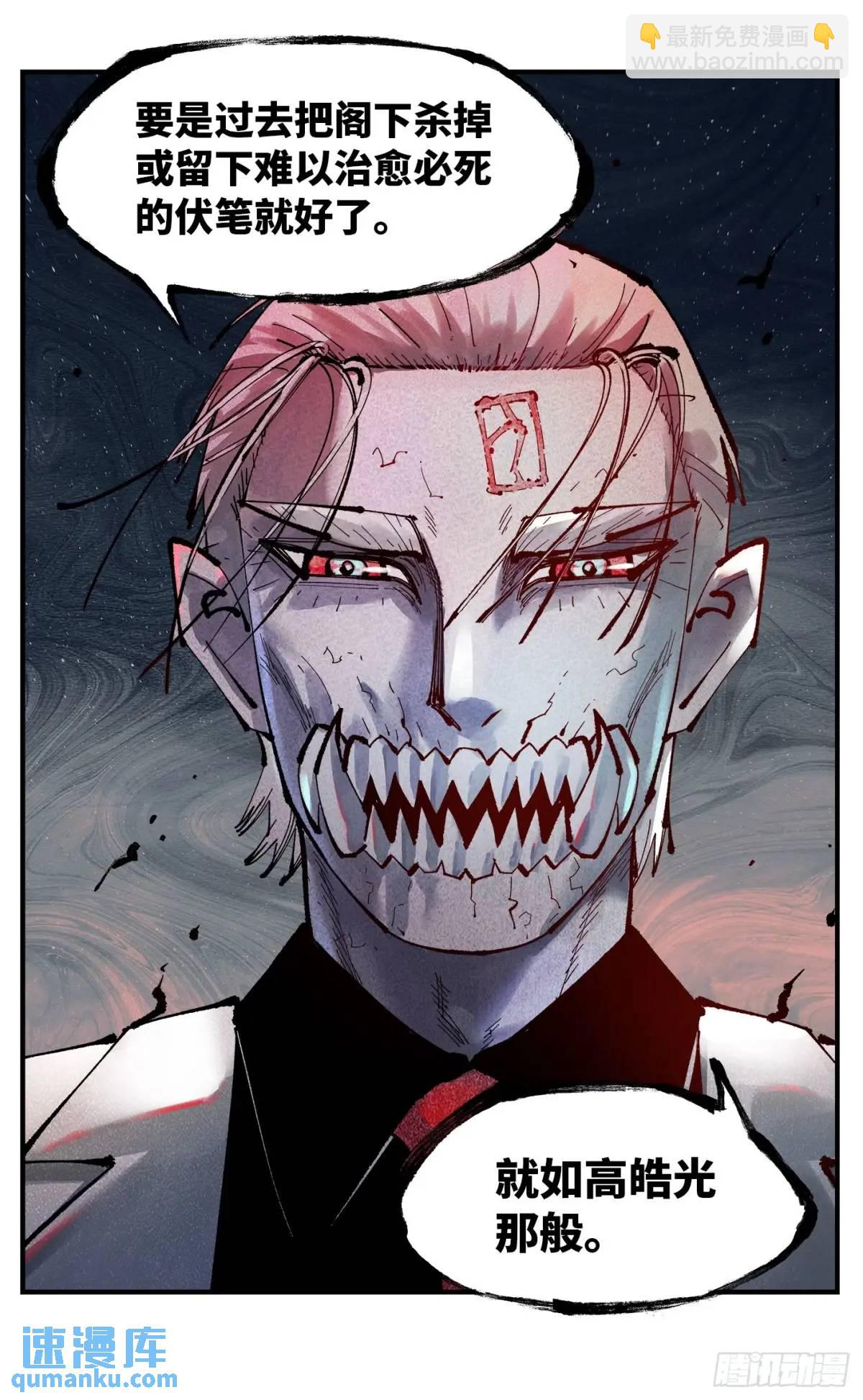 日月同錯 - 第一百一十七回 萬業鬼事 上 - 4