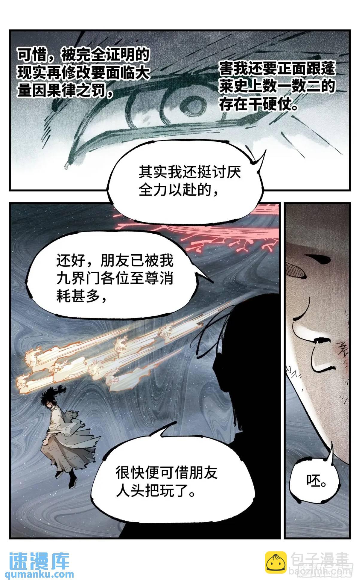 日月同錯 - 第一百一十七回 萬業鬼事 上 - 5