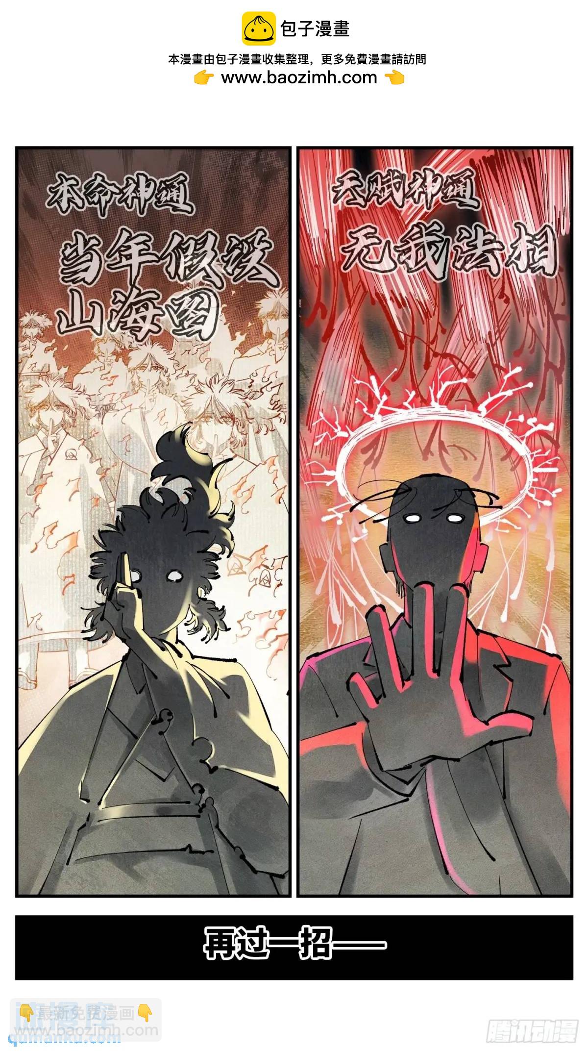 日月同錯 - 第一百一十七回 萬業鬼事 上 - 1