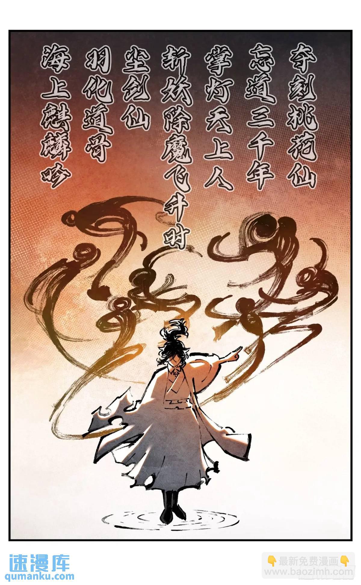 日月同錯 - 第一百一十七回 萬業鬼事 上 - 2