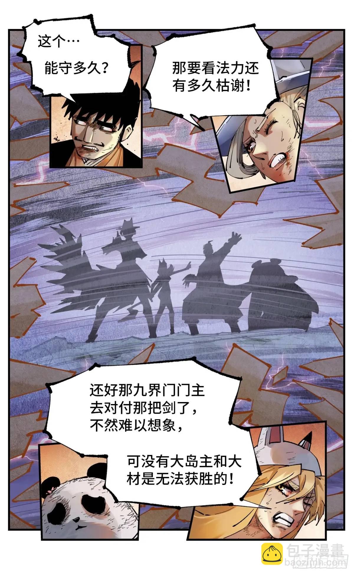 日月同錯 - 第一百一十七回 萬業鬼事 上 - 1