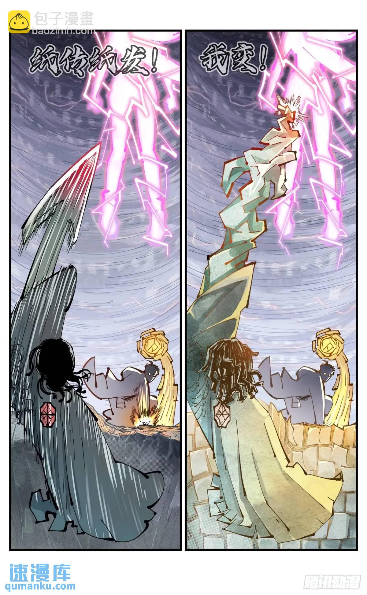 日月同錯 - 第一百一十七回 萬業鬼事 上 - 3