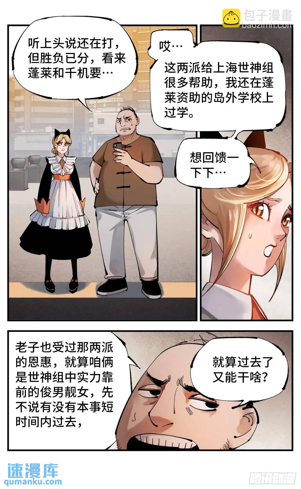 日月同錯 - 第一百一十七回 萬業鬼事 上 - 3