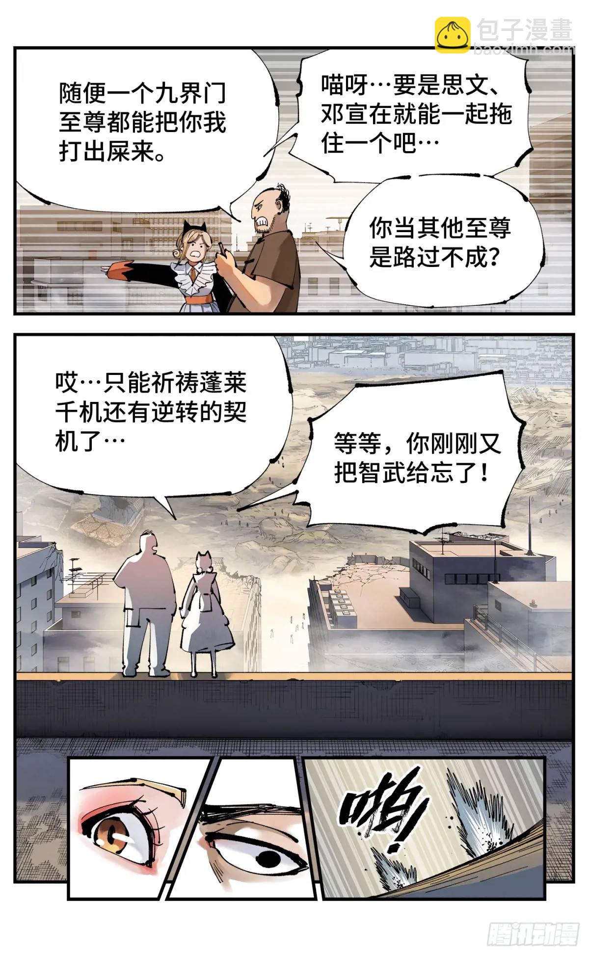 日月同錯 - 第一百一十七回 萬業鬼事 上 - 4