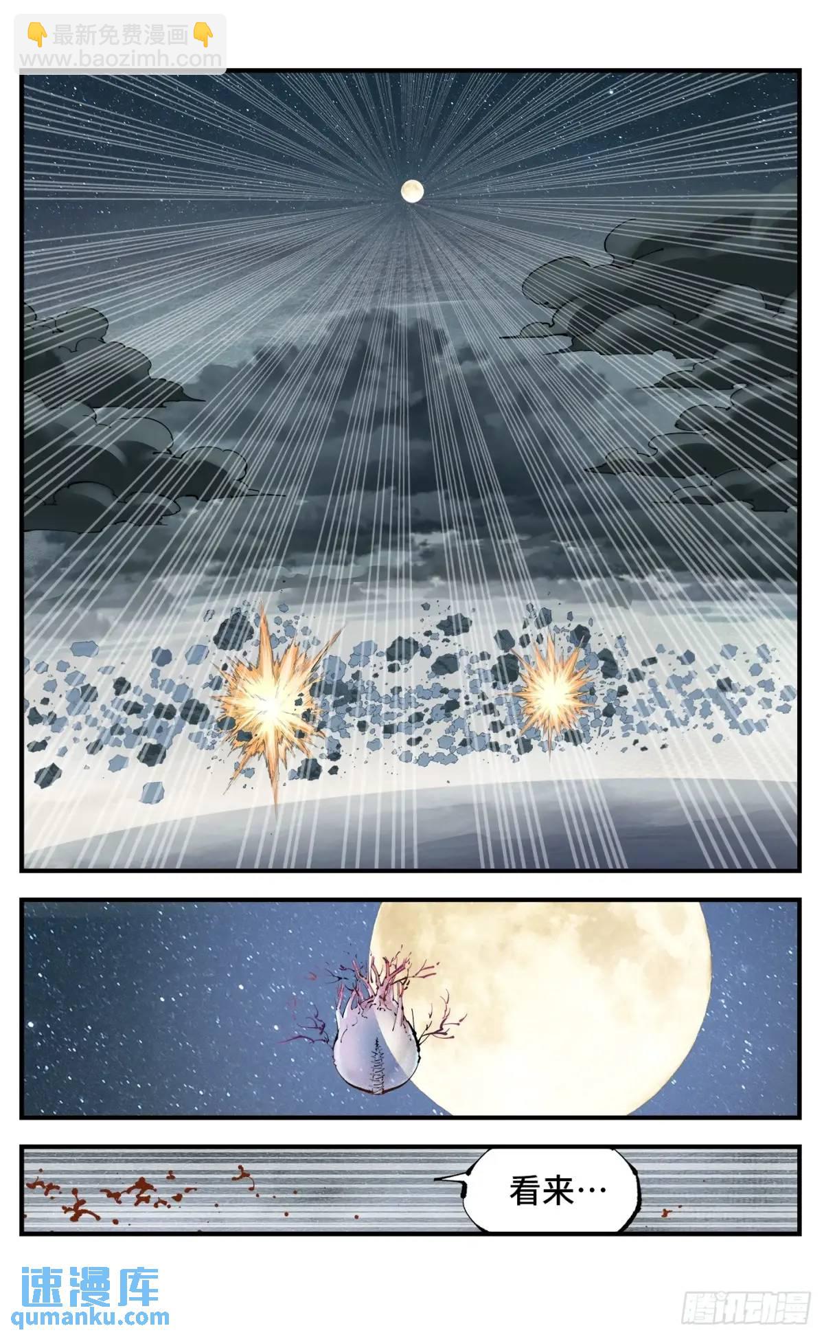 日月同錯 - 第一百一十七回 萬業鬼事 上 - 1