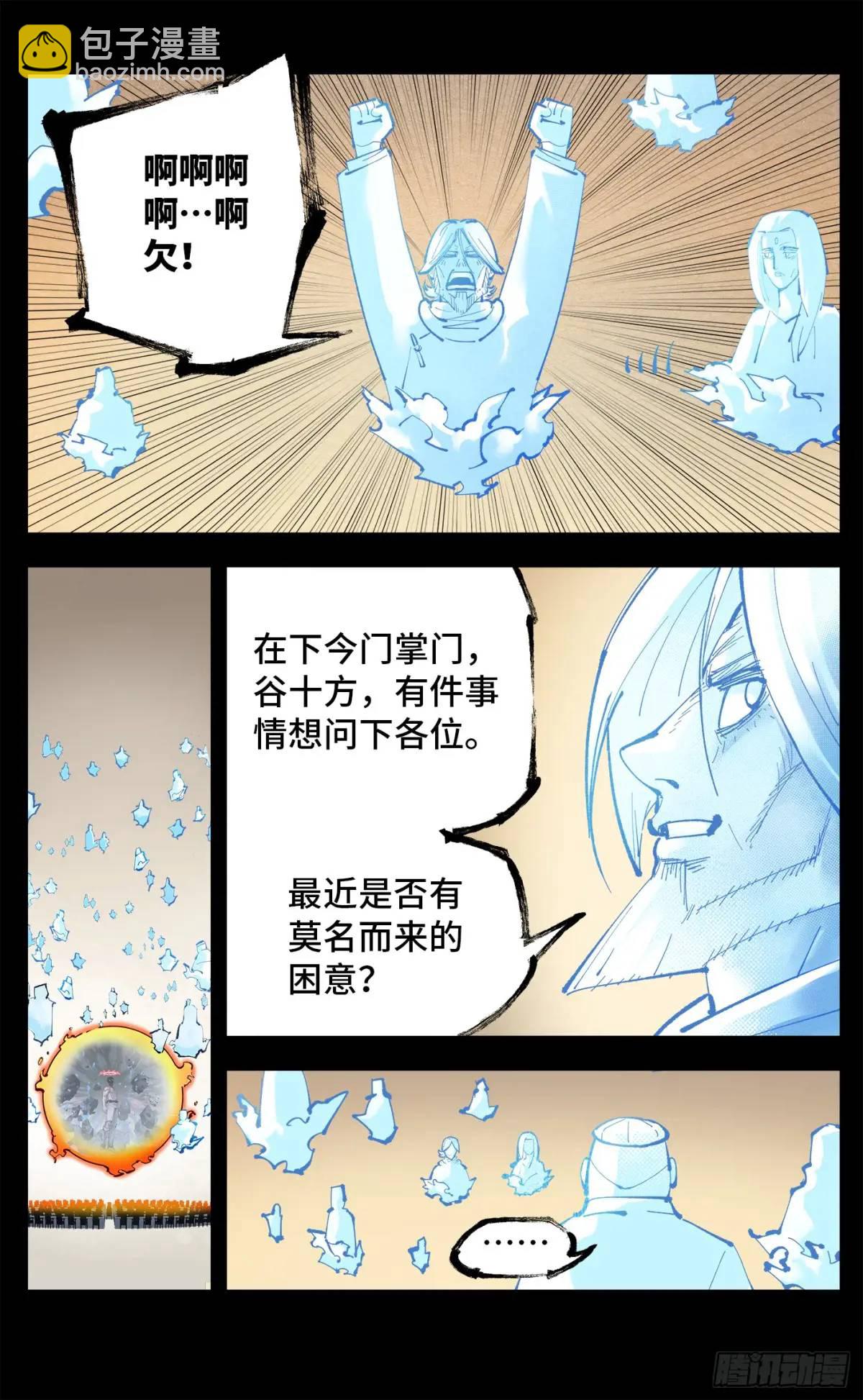 日月同錯 - 第一百一十八回 萬業之下 上 - 5