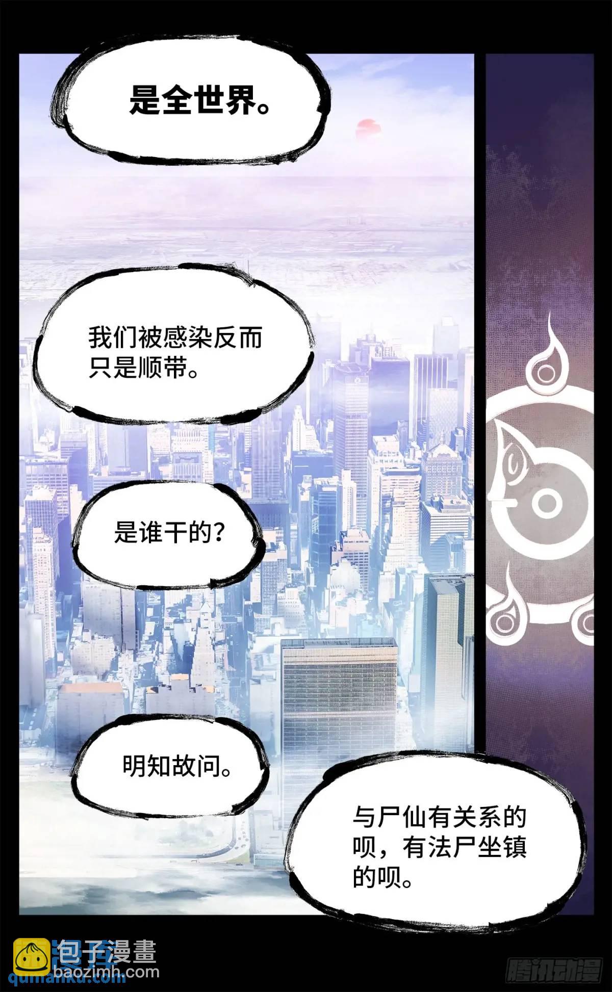 日月同錯 - 第一百一十八回 萬業之下 上 - 2