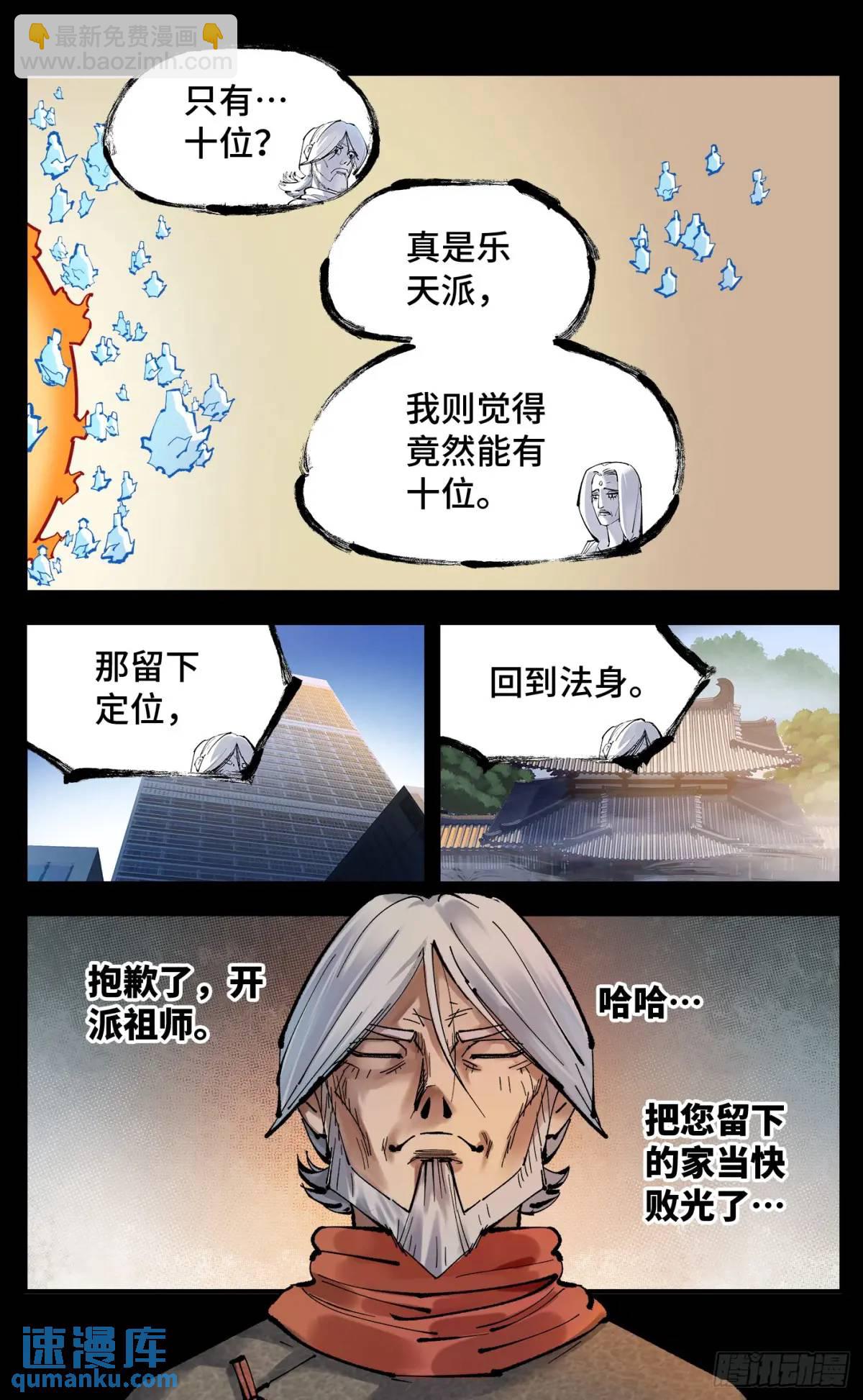 日月同錯 - 第一百一十八回 萬業之下 上 - 6