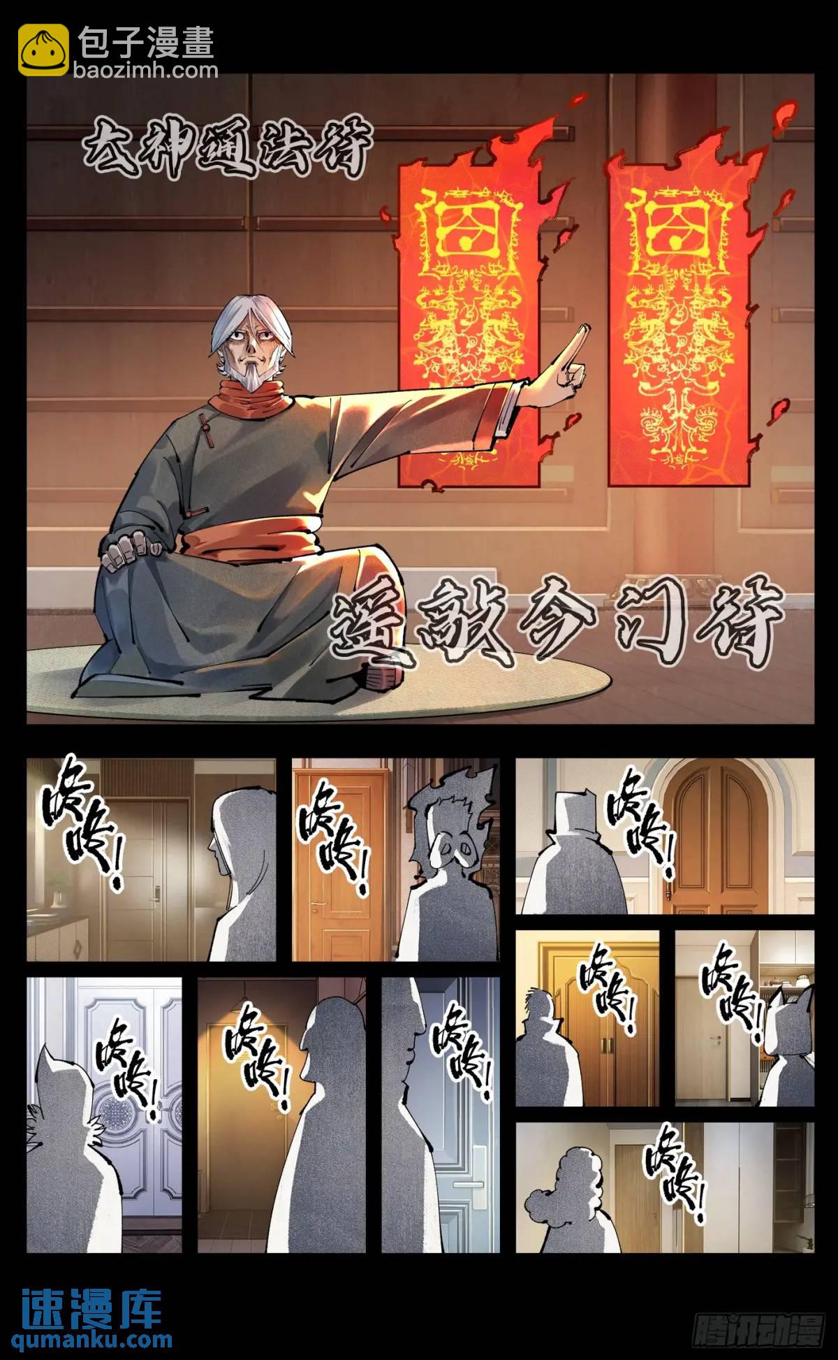 日月同錯 - 第一百一十八回 萬業之下 上 - 1