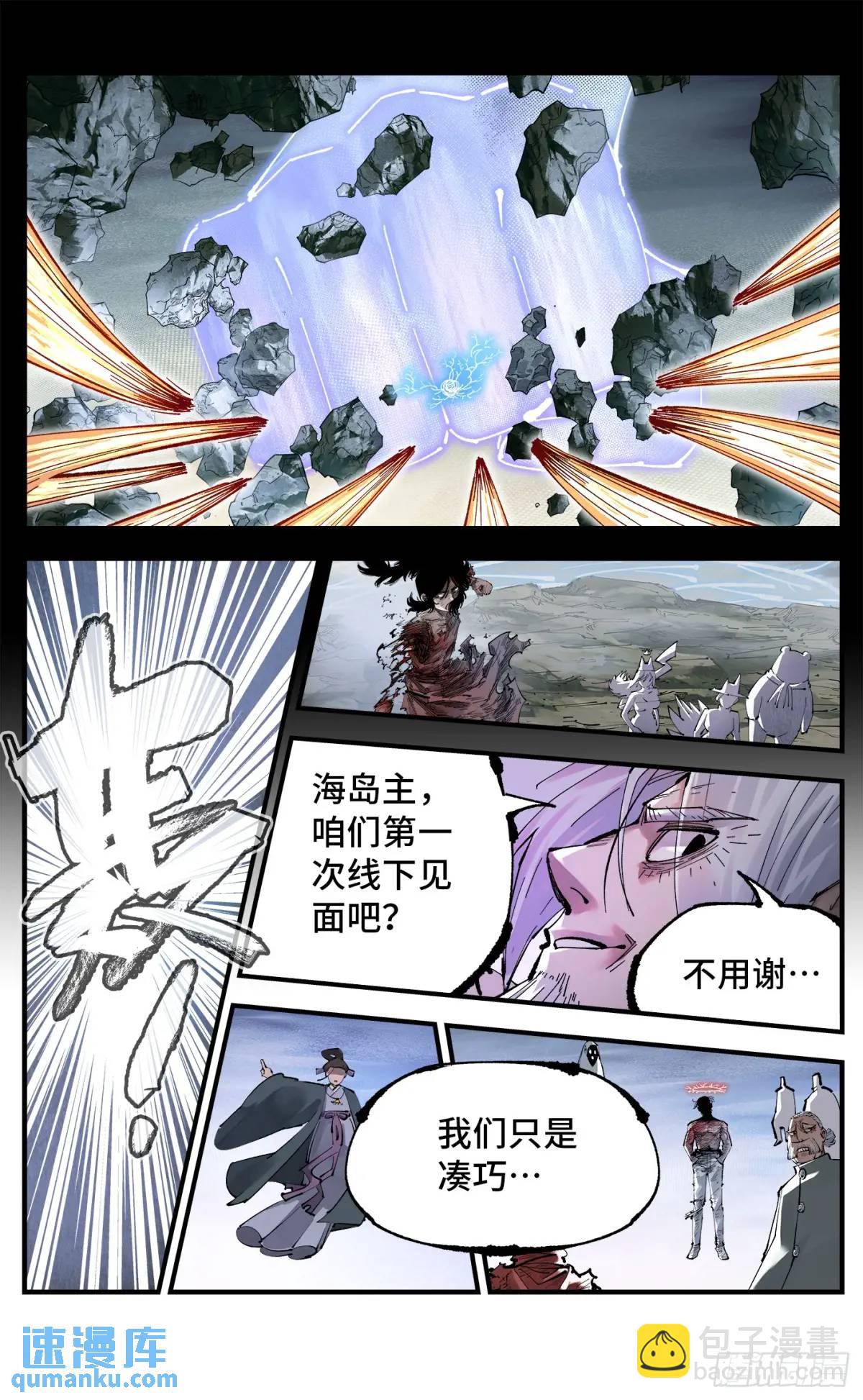 日月同錯 - 第一百一十八回 萬業之下 上 - 3