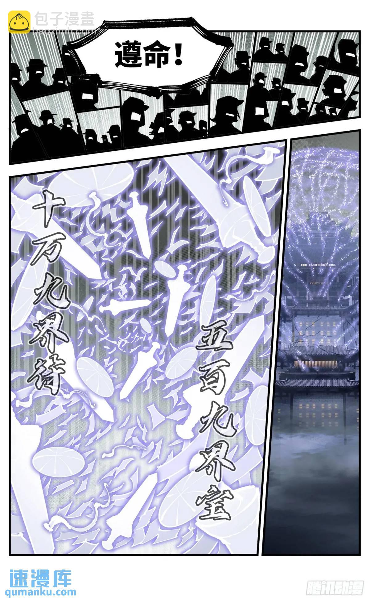 日月同錯 - 第一百一十八回 萬業之下 上 - 3