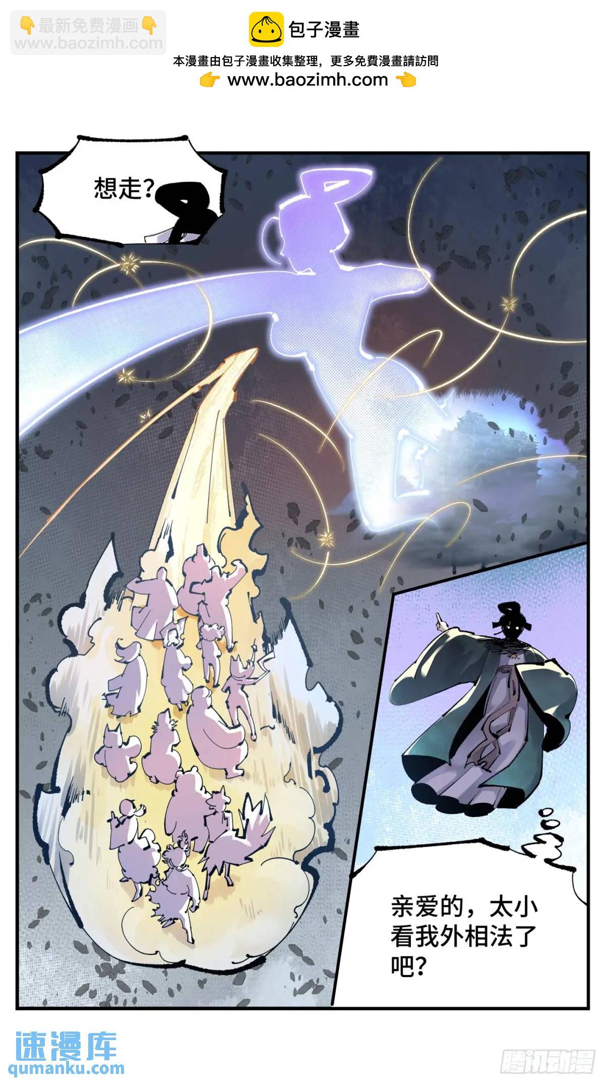 日月同錯 - 第一百一十九回 萬業兆夢 上 - 4