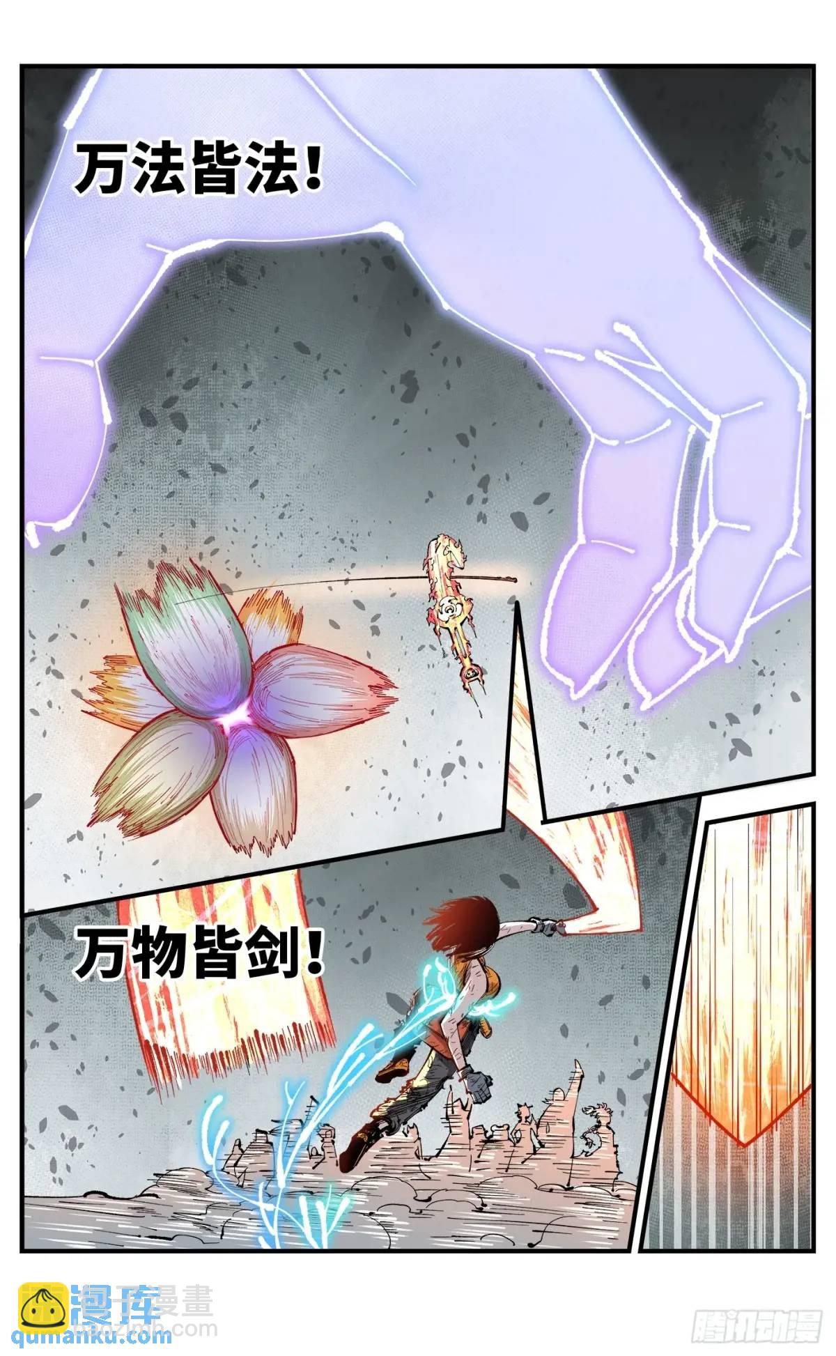 日月同錯 - 第一百一十九回 萬業兆夢 上 - 5