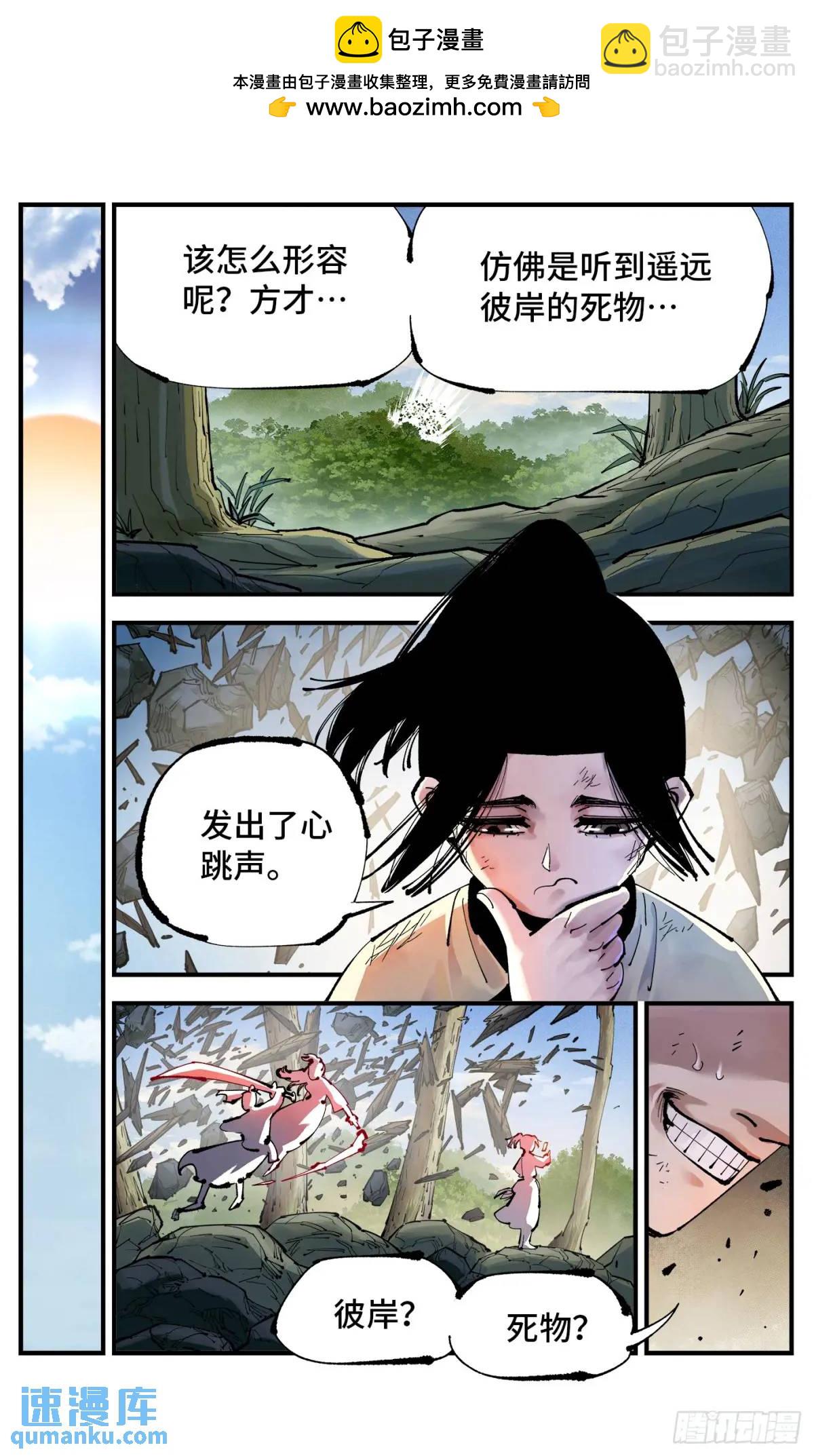 日月同錯 - 第一百一十九回 萬業兆夢 上 - 2