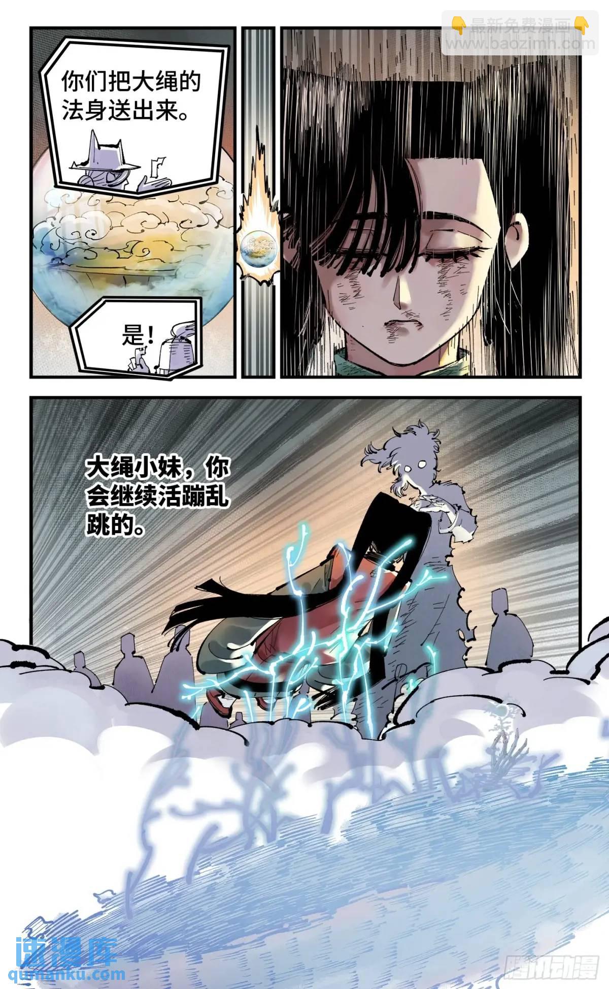 日月同錯 - 第一百一十九回 萬業兆夢 上 - 2