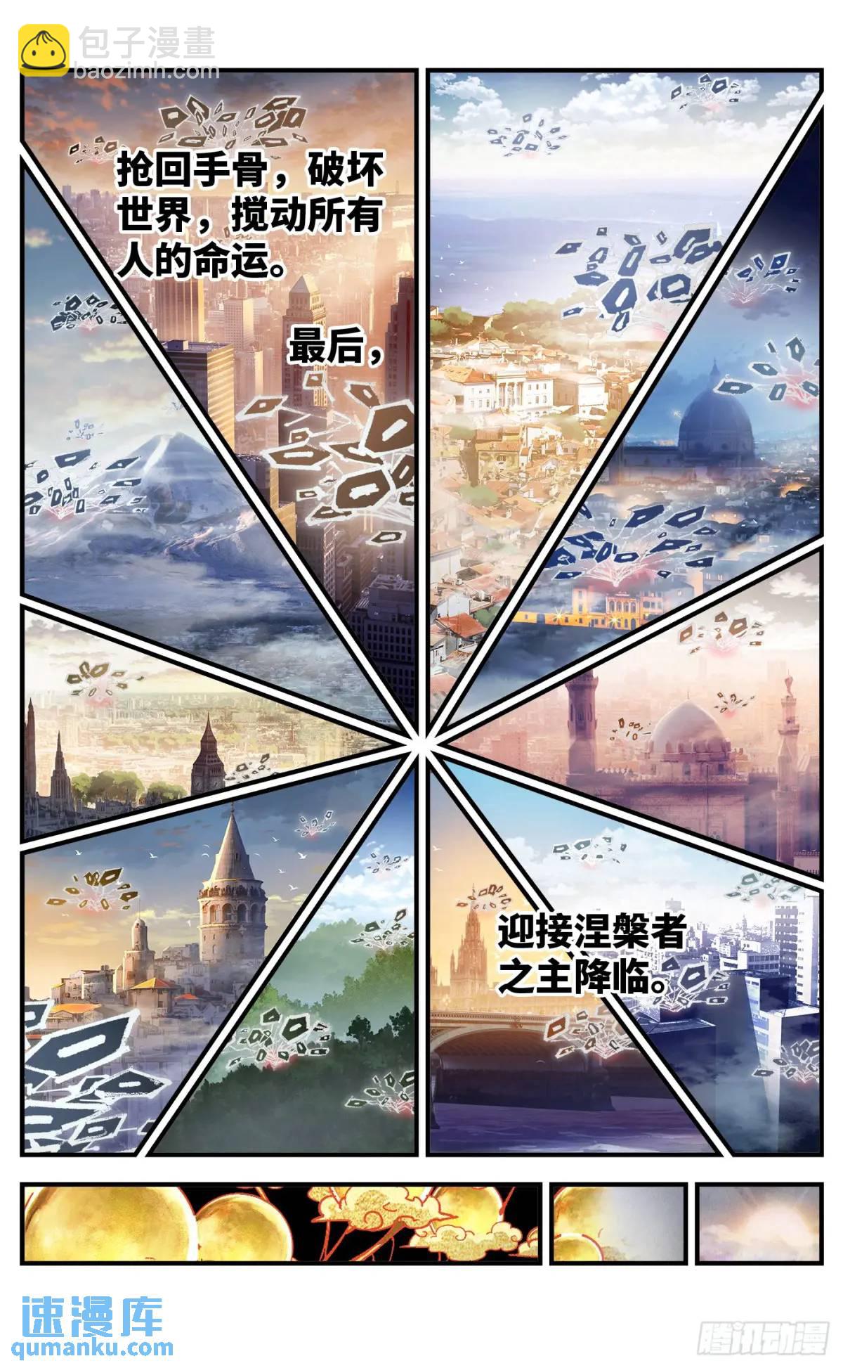 日月同錯 - 第一百一十九回 萬業兆夢 上 - 6