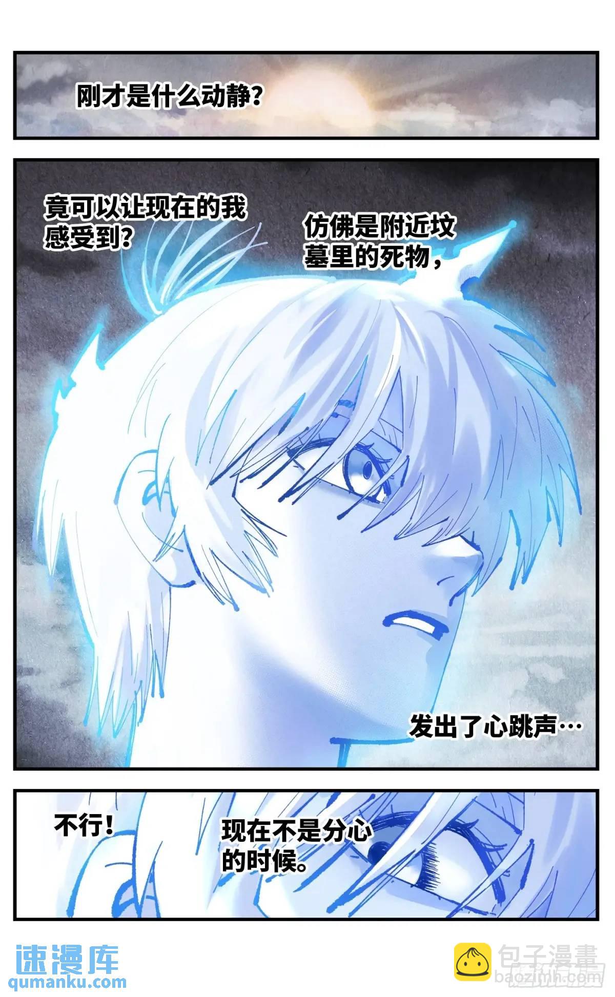 日月同錯 - 第一百一十九回 萬業兆夢 上 - 1