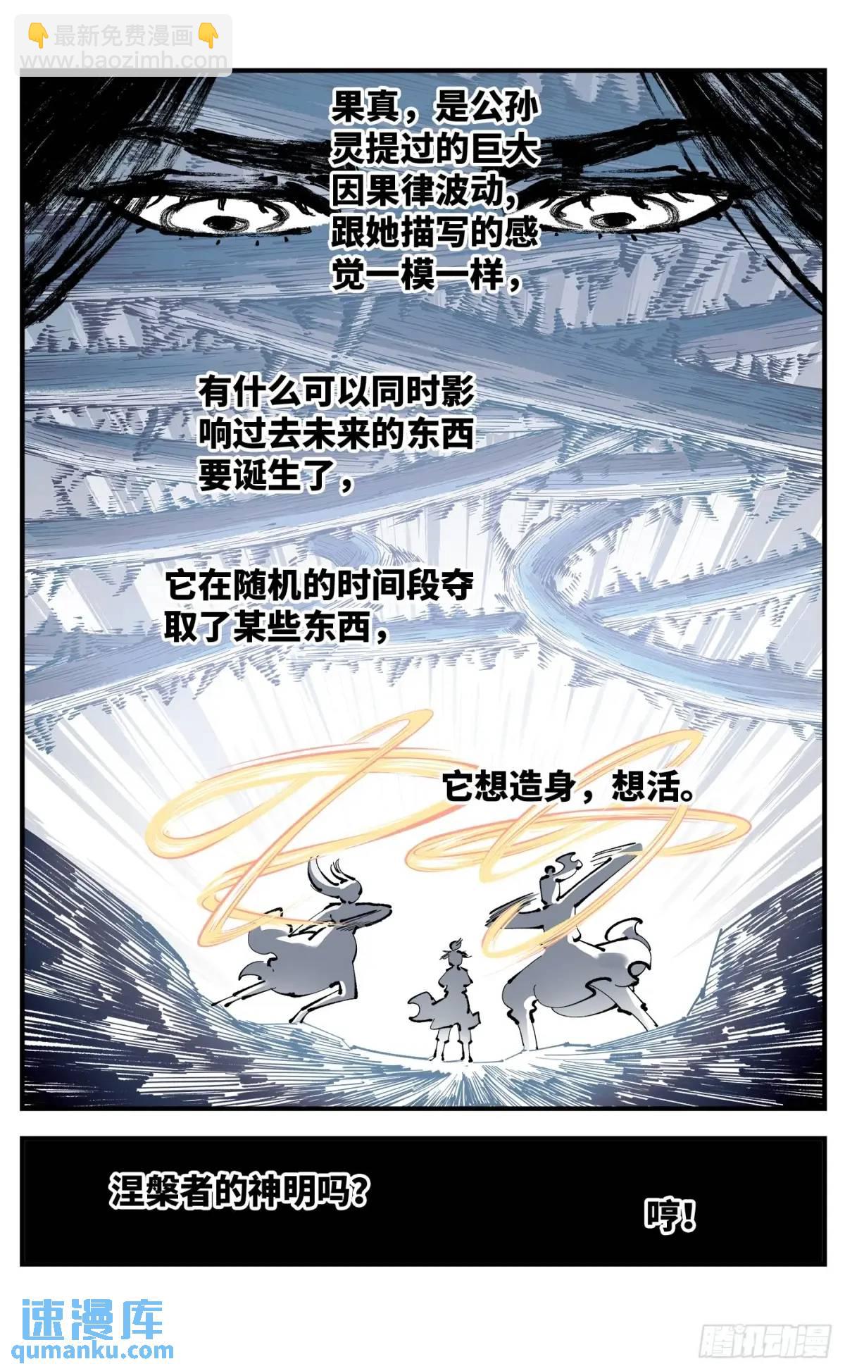 日月同錯 - 第一百一十九回 萬業兆夢 上 - 4