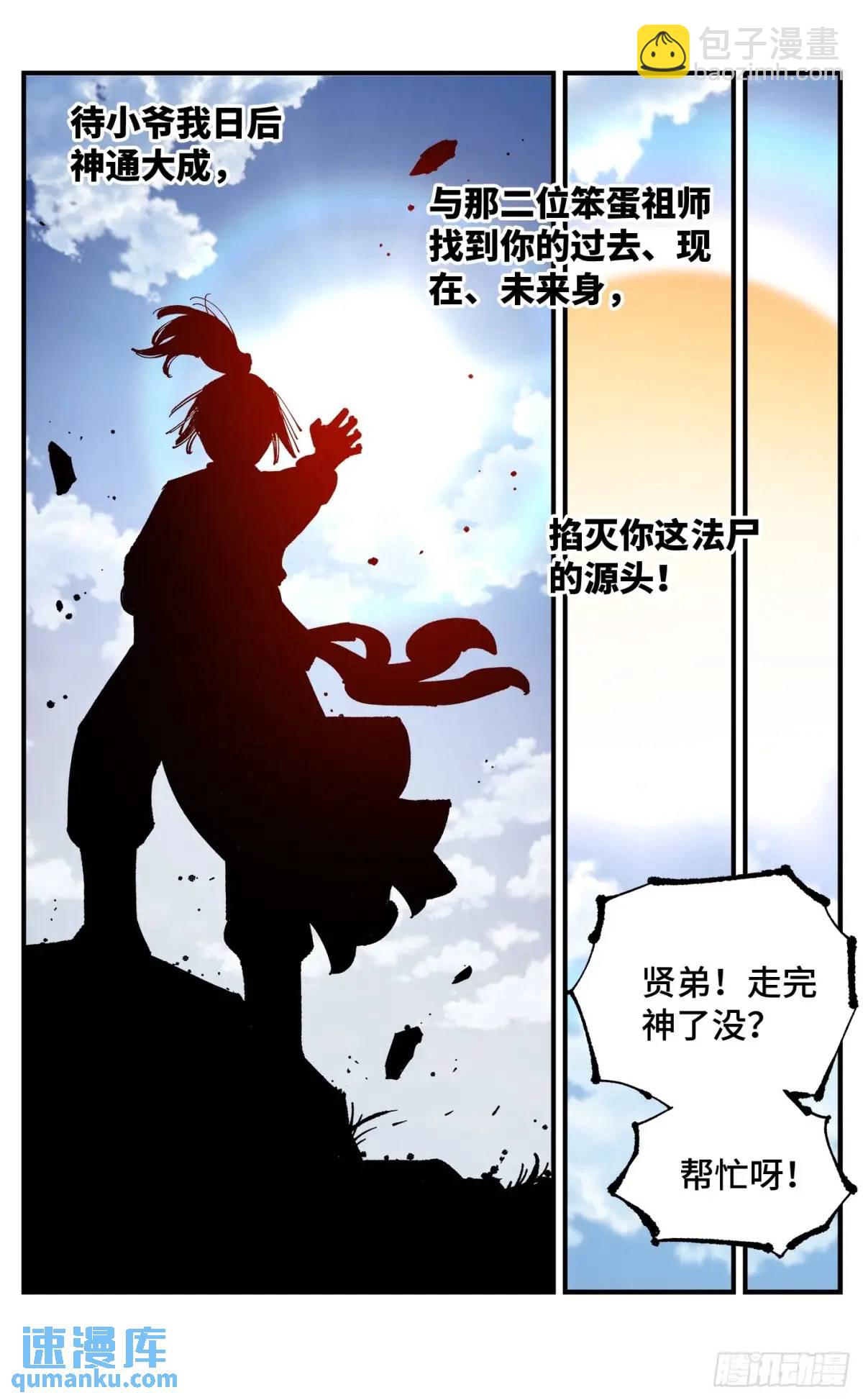 日月同錯 - 第一百一十九回 萬業兆夢 上 - 5