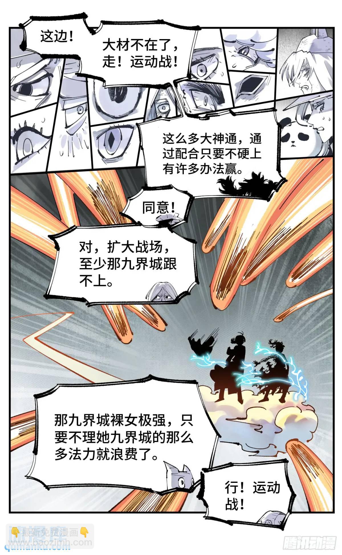 日月同錯 - 第一百一十九回 萬業兆夢 上 - 3