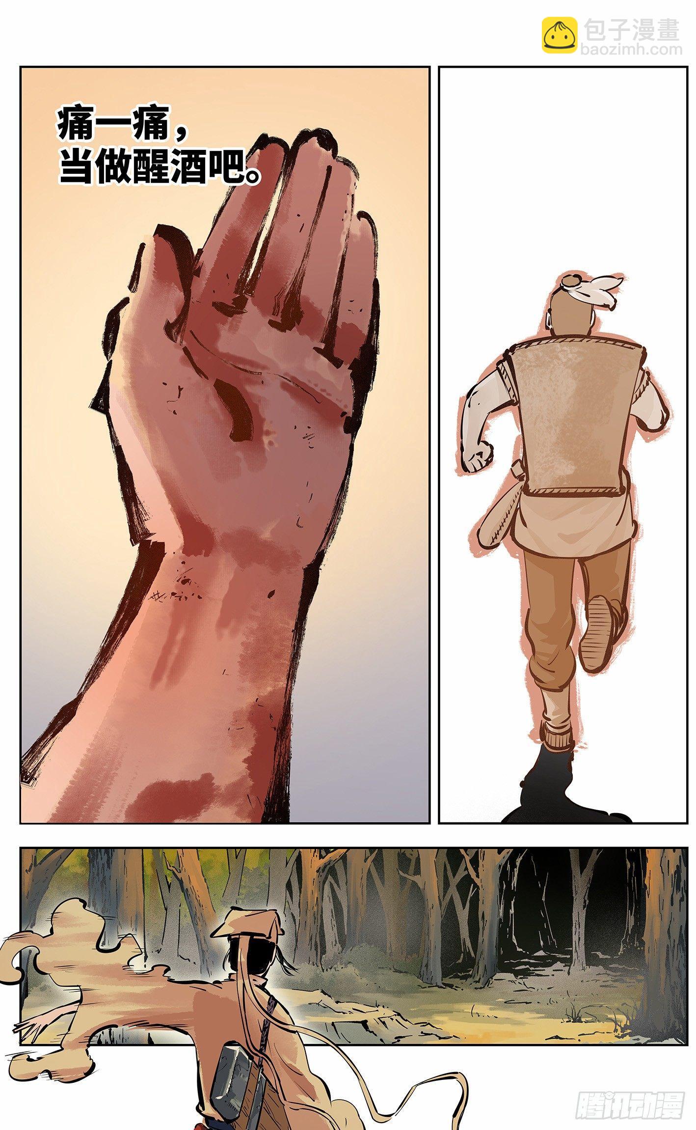 日月同錯 - 第十一回 千年同錯 上 - 4