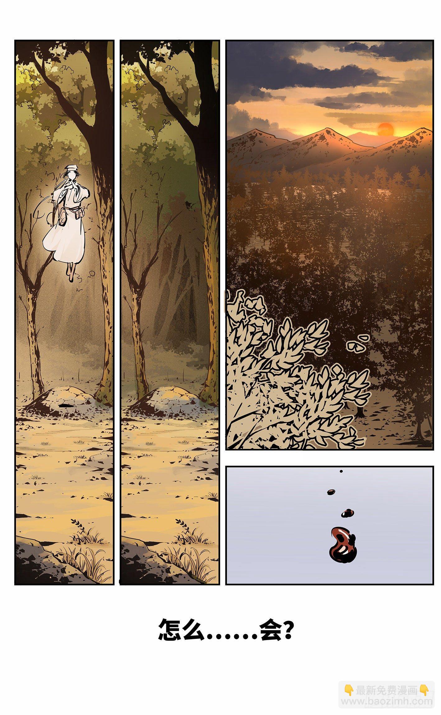 日月同錯 - 第十一回 千年同錯 上 - 2