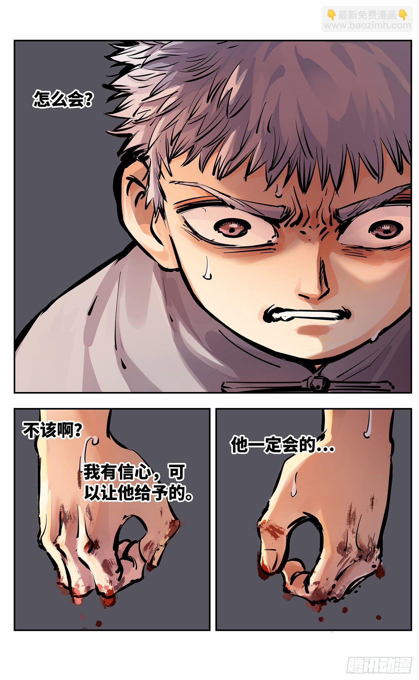 日月同錯 - 第十一回 千年同錯 上 - 3