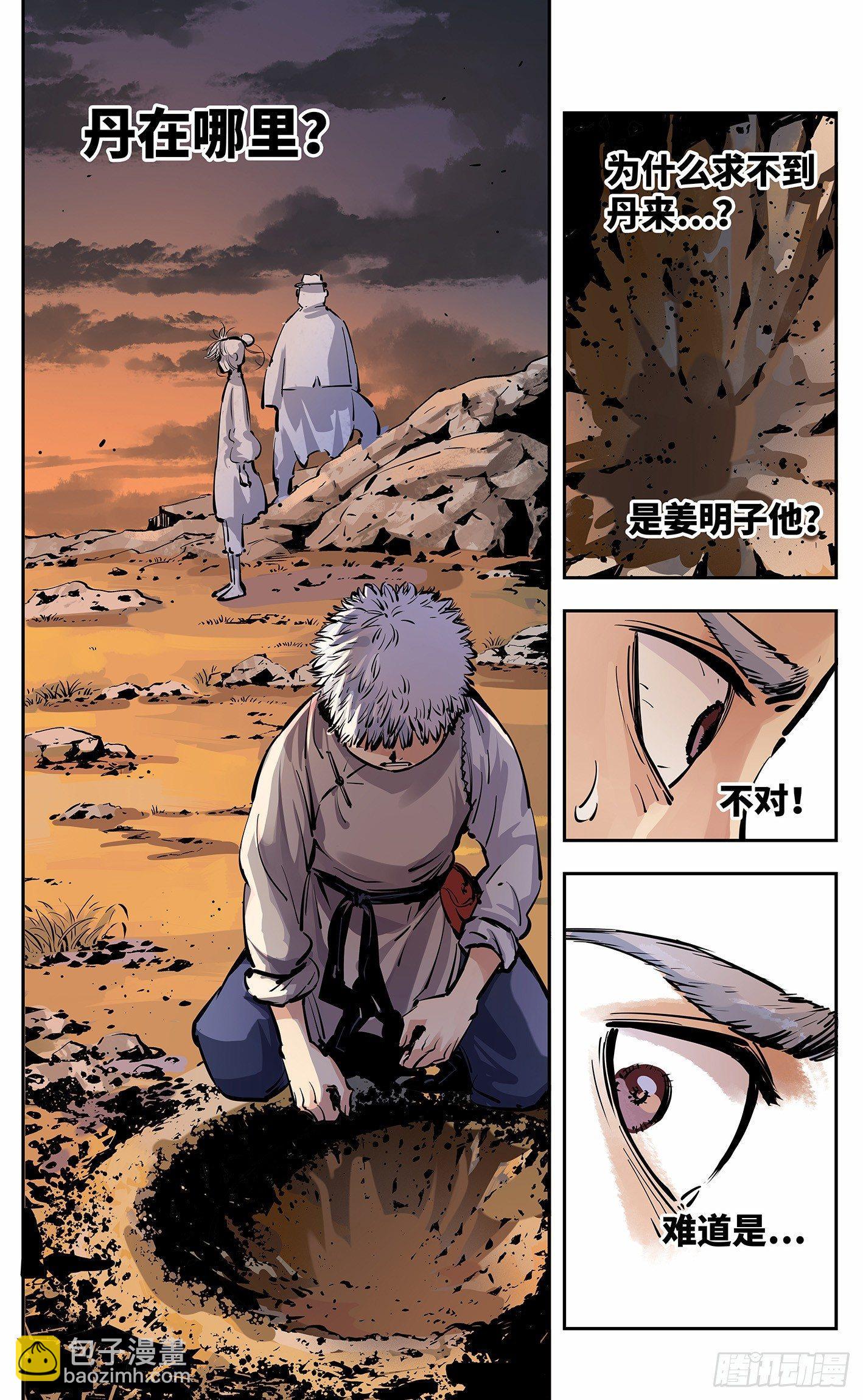 日月同錯 - 第十一回 千年同錯 上 - 4