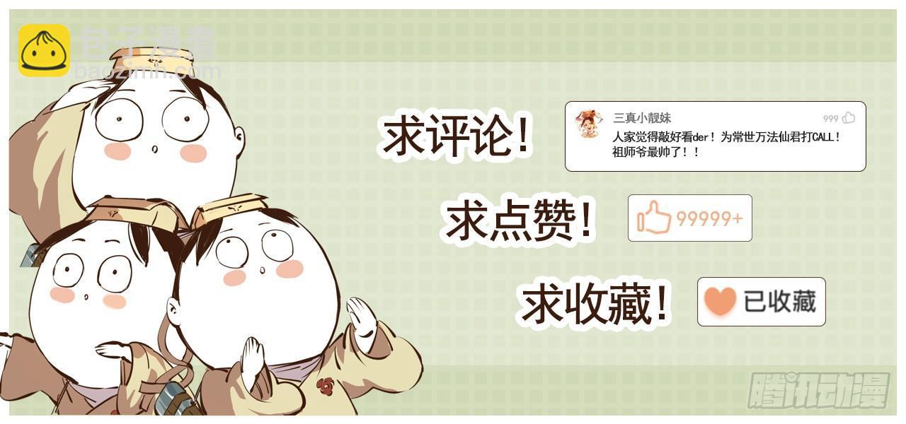 日月同錯 - 第十一回 千年同錯 上 - 1