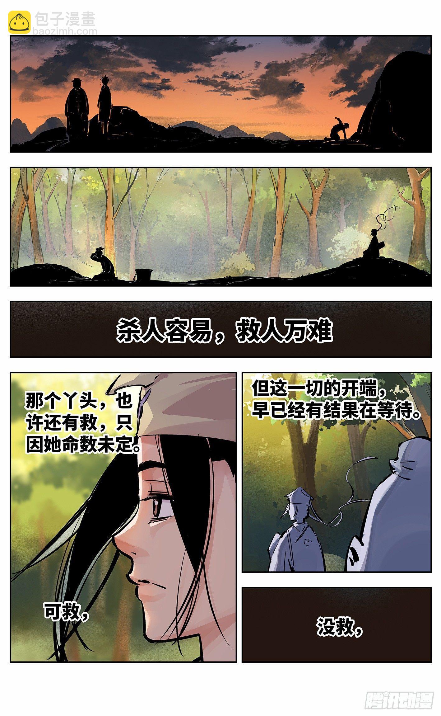 日月同錯 - 第十一回 千年同錯 上 - 3