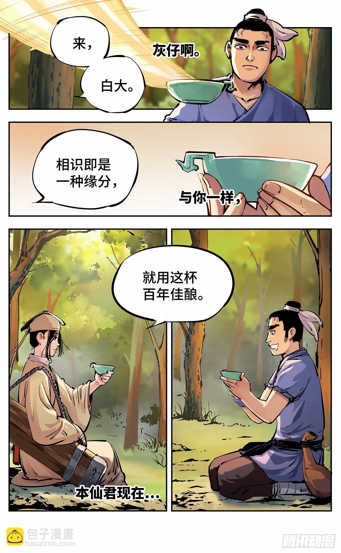 日月同錯 - 第十一回 千年同錯 上 - 2