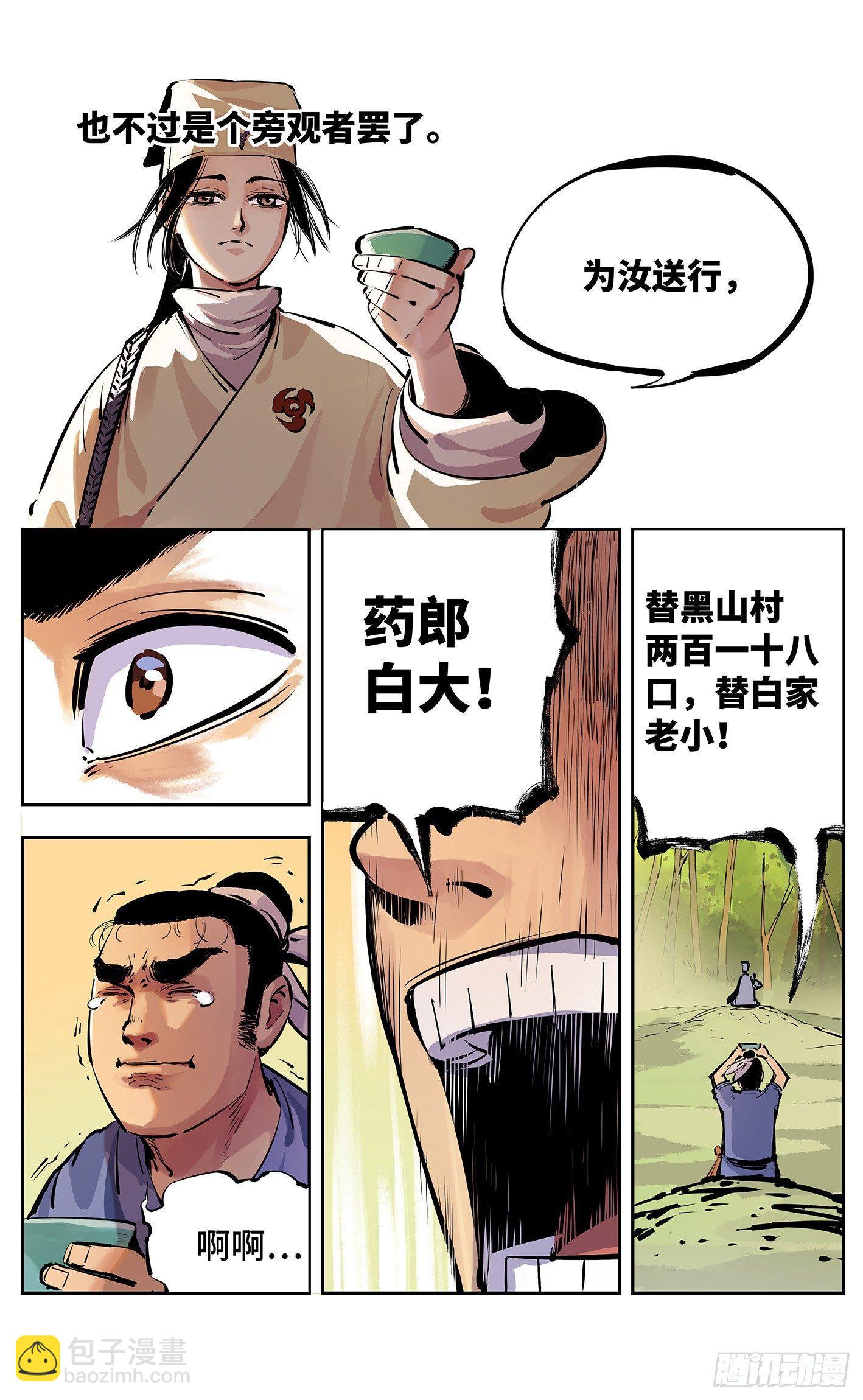 日月同錯 - 第十一回 千年同錯 上 - 3