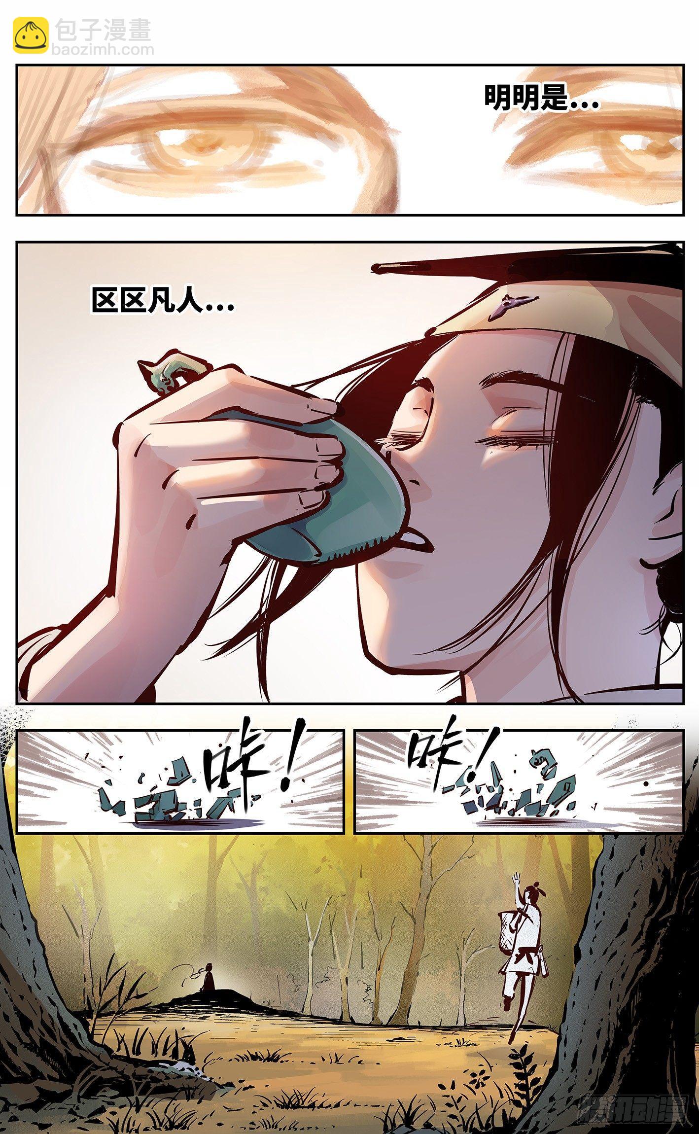 日月同錯 - 第十一回 千年同錯 上 - 1