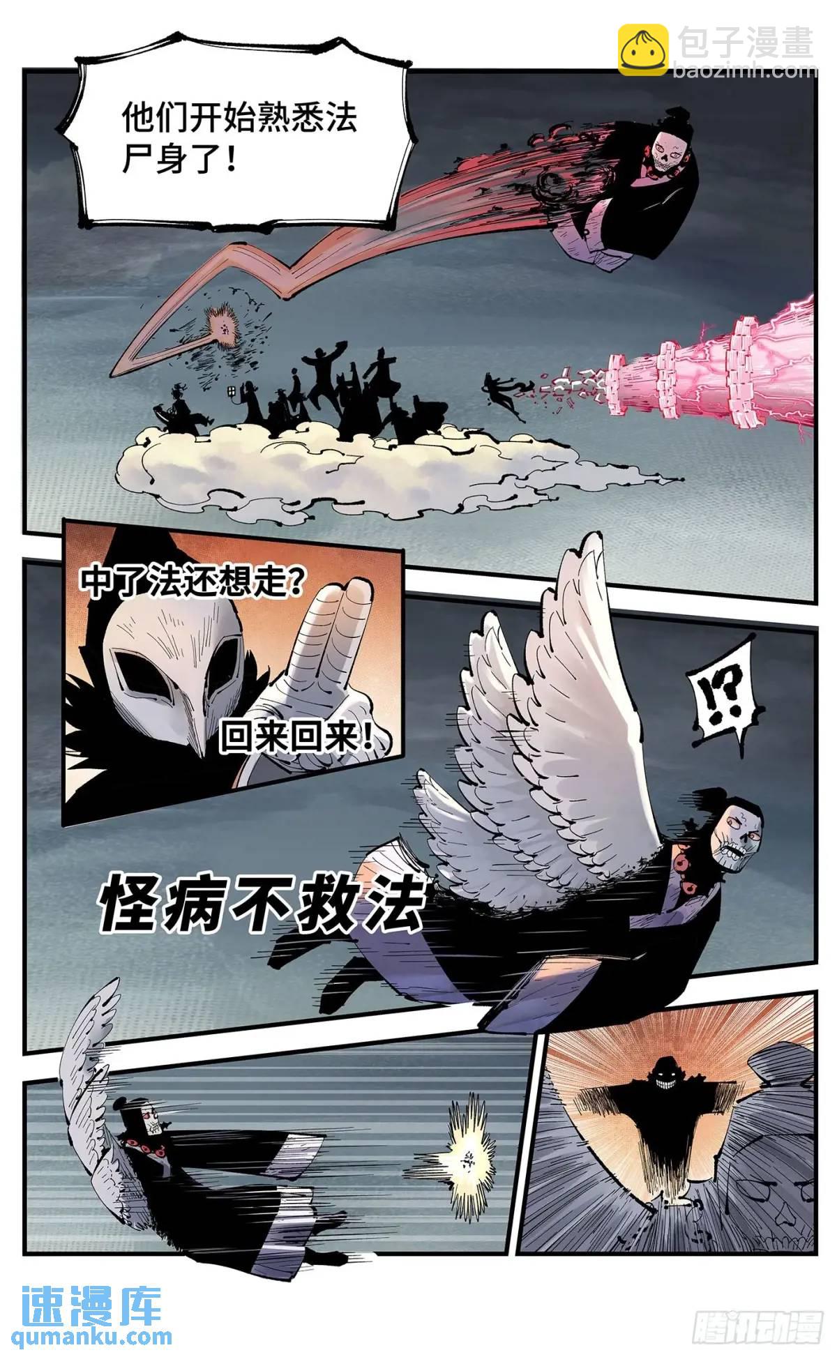 日月同錯 - 第一百二十回 萬業之錯 上 - 3