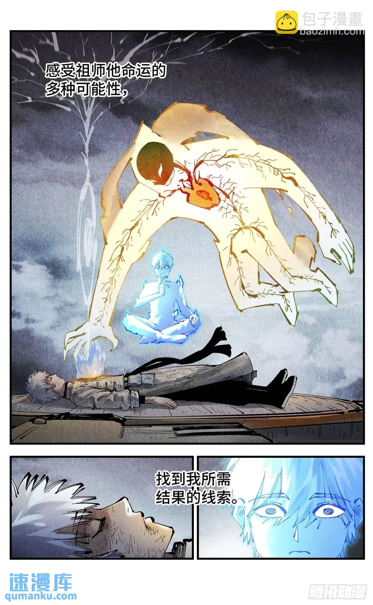 日月同錯 - 第一百二十回 萬業之錯 上 - 2