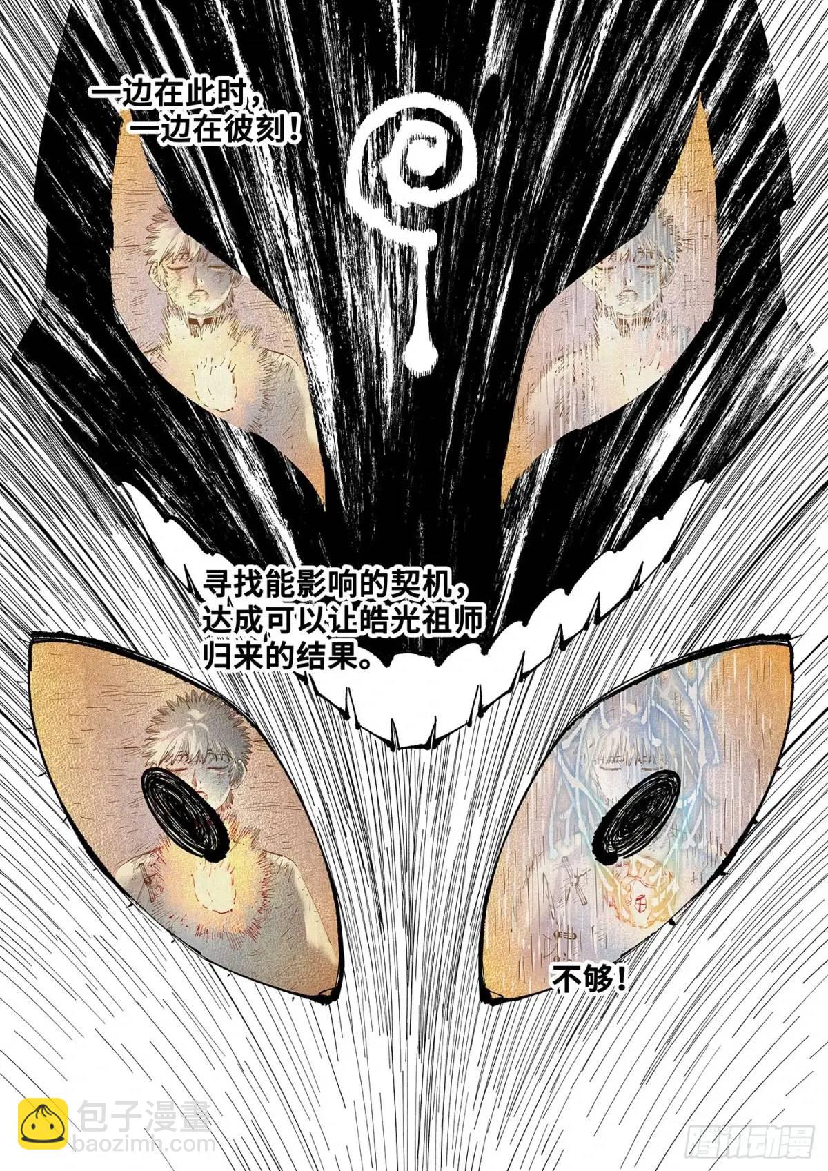 日月同錯 - 第一百二十回 萬業之錯 上 - 3