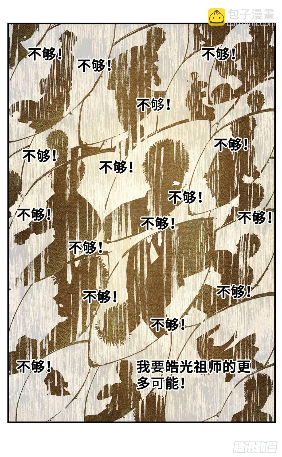 日月同錯 - 第一百二十回 萬業之錯 上 - 4