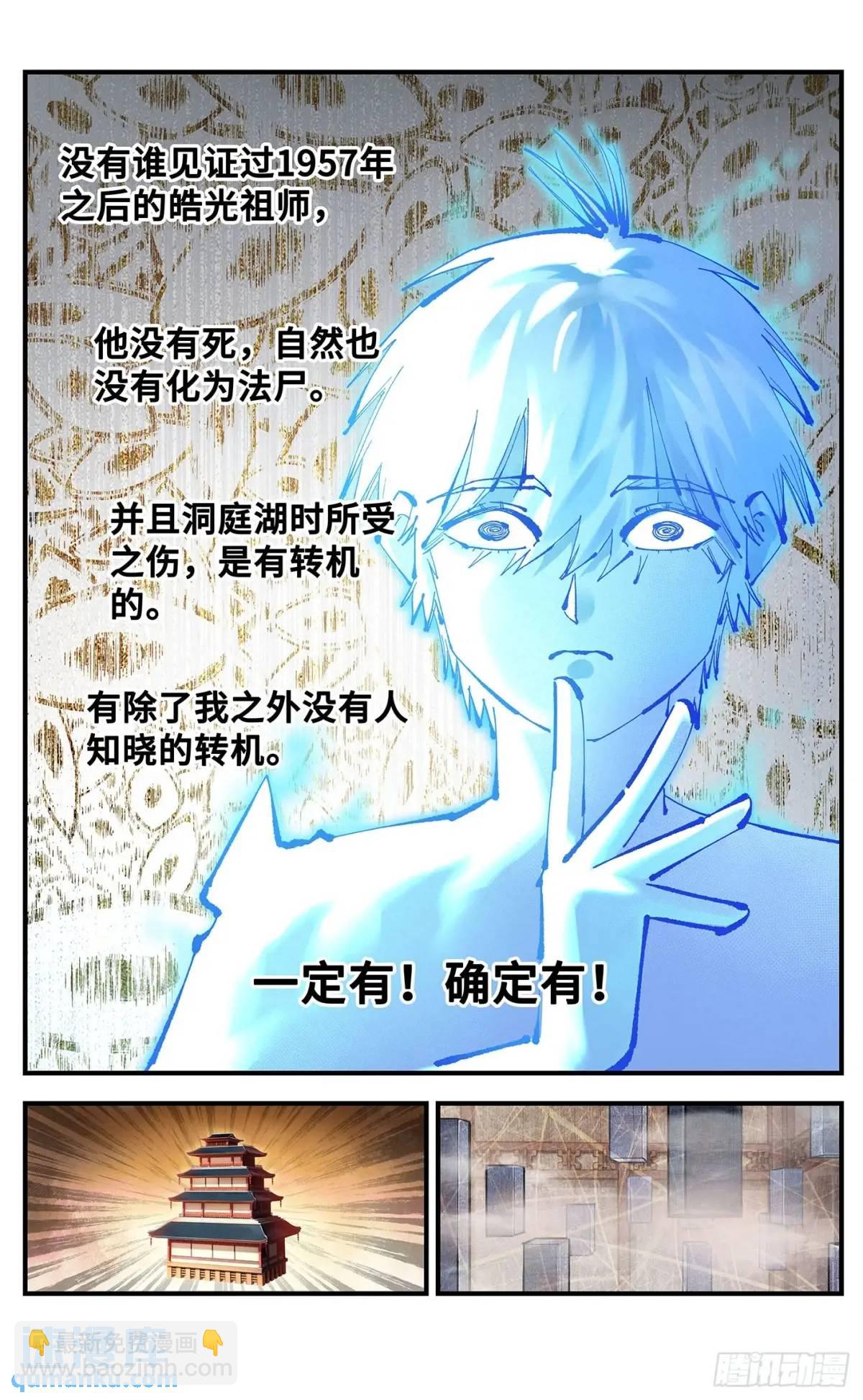 日月同錯 - 第一百二十回 萬業之錯 上 - 5