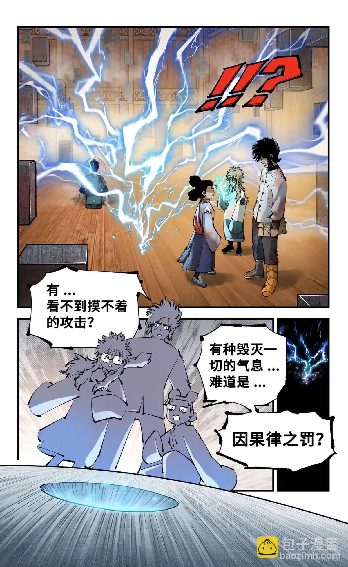 日月同錯 - 第一百二十回 萬業之錯 上 - 6