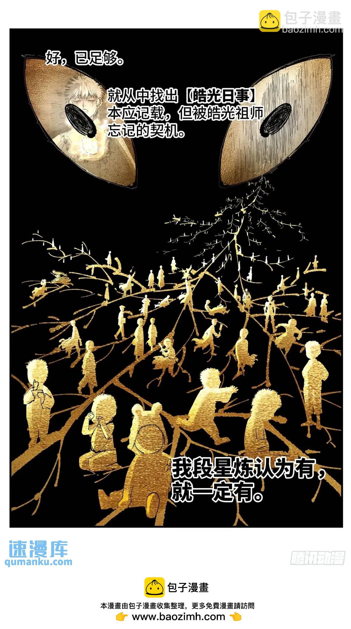 日月同錯 - 第一百二十回 萬業之錯 上 - 3