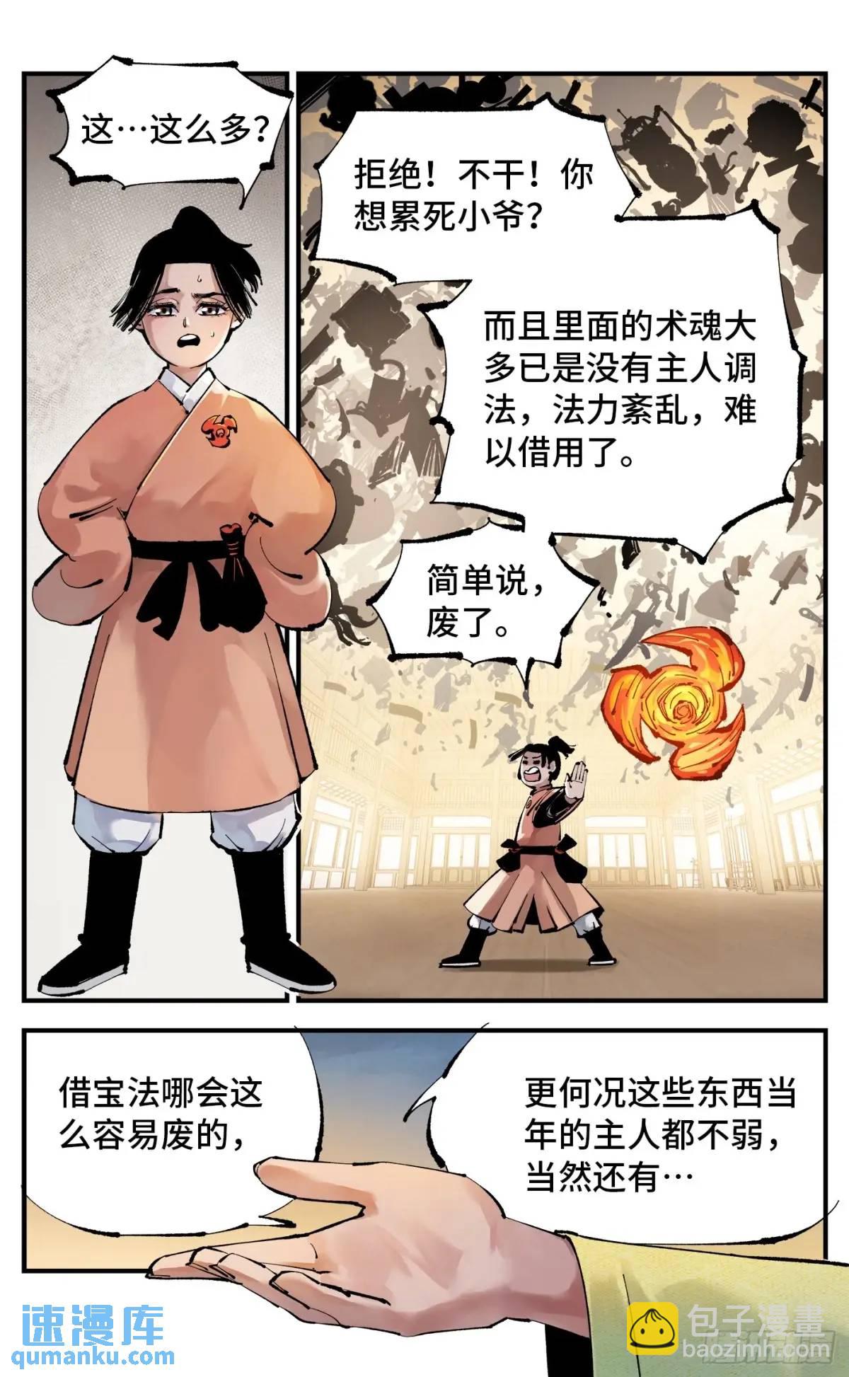 日月同錯 - 第一百二十一回 萬業真門 - 1