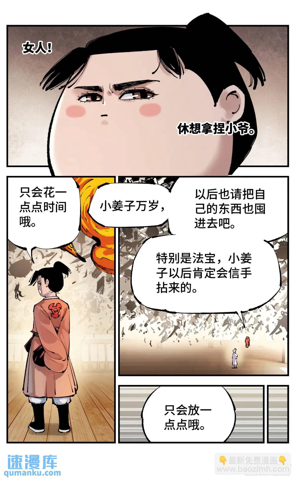 日月同錯 - 第一百二十一回 萬業真門 - 3