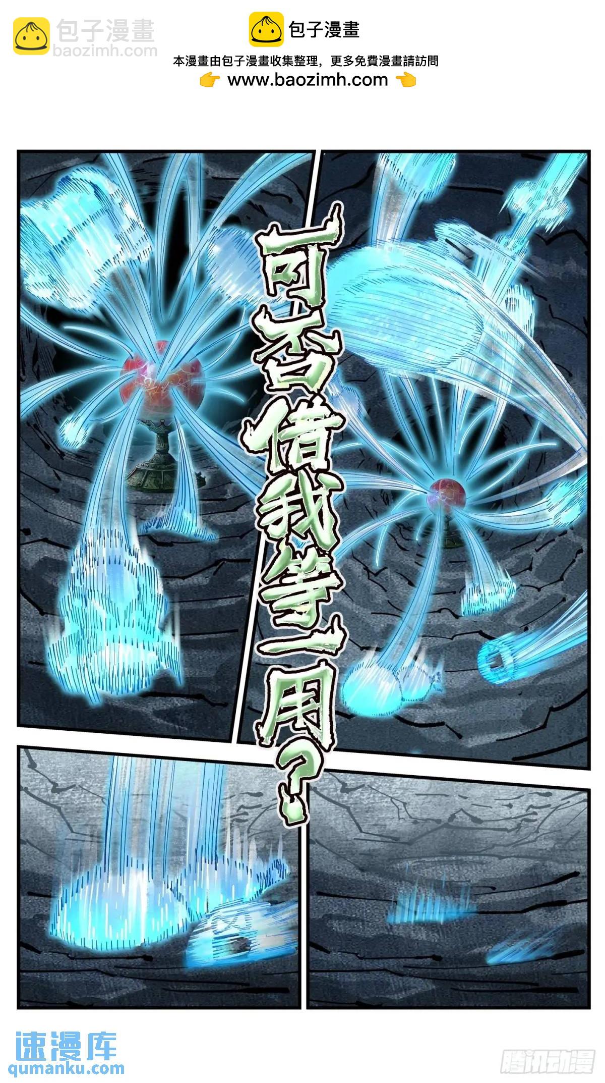 日月同錯 - 第一百二十一回 萬業真門 - 6